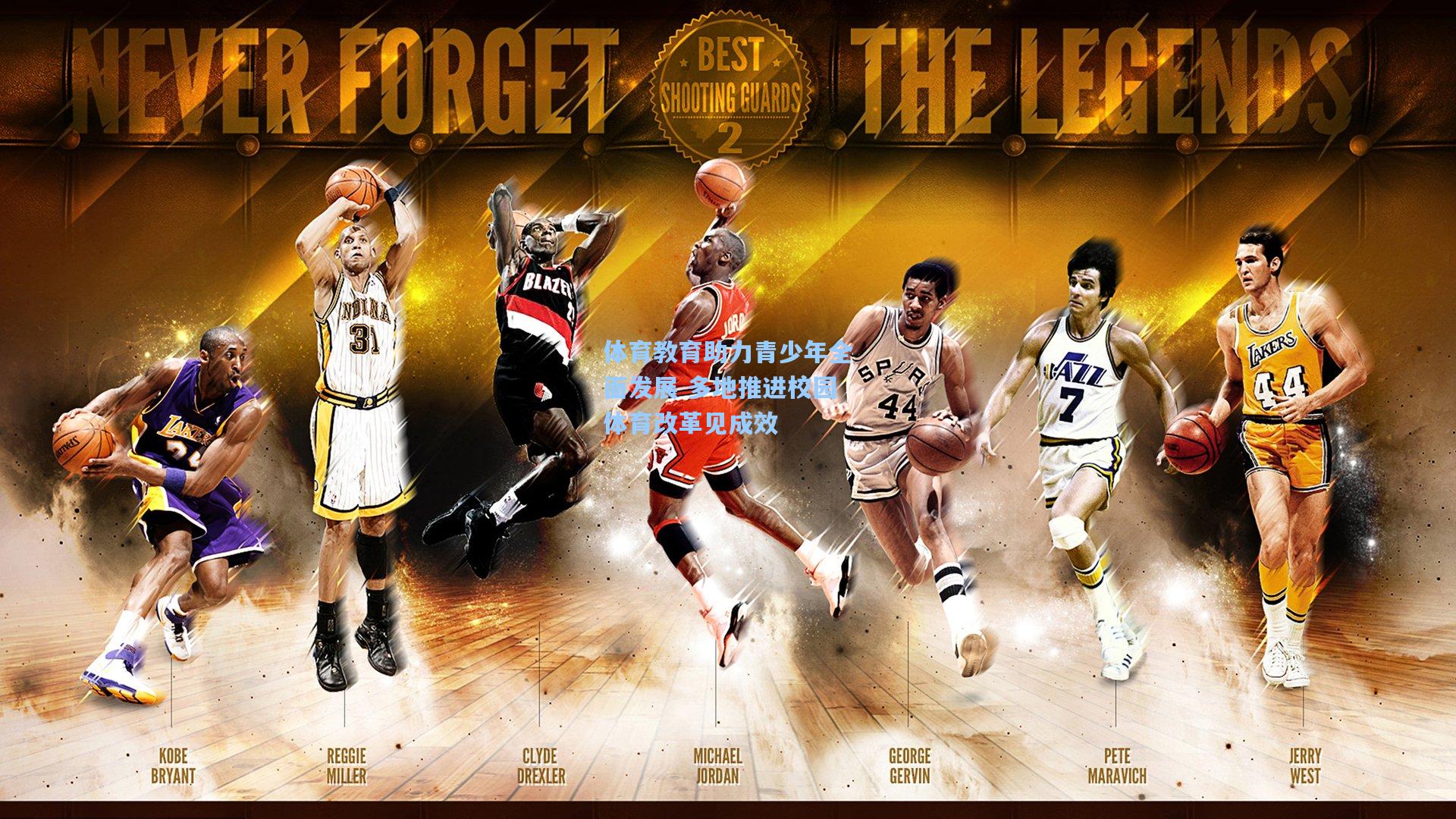 体育教育助力青少年全面发展 多地推进校园体育改革见成效