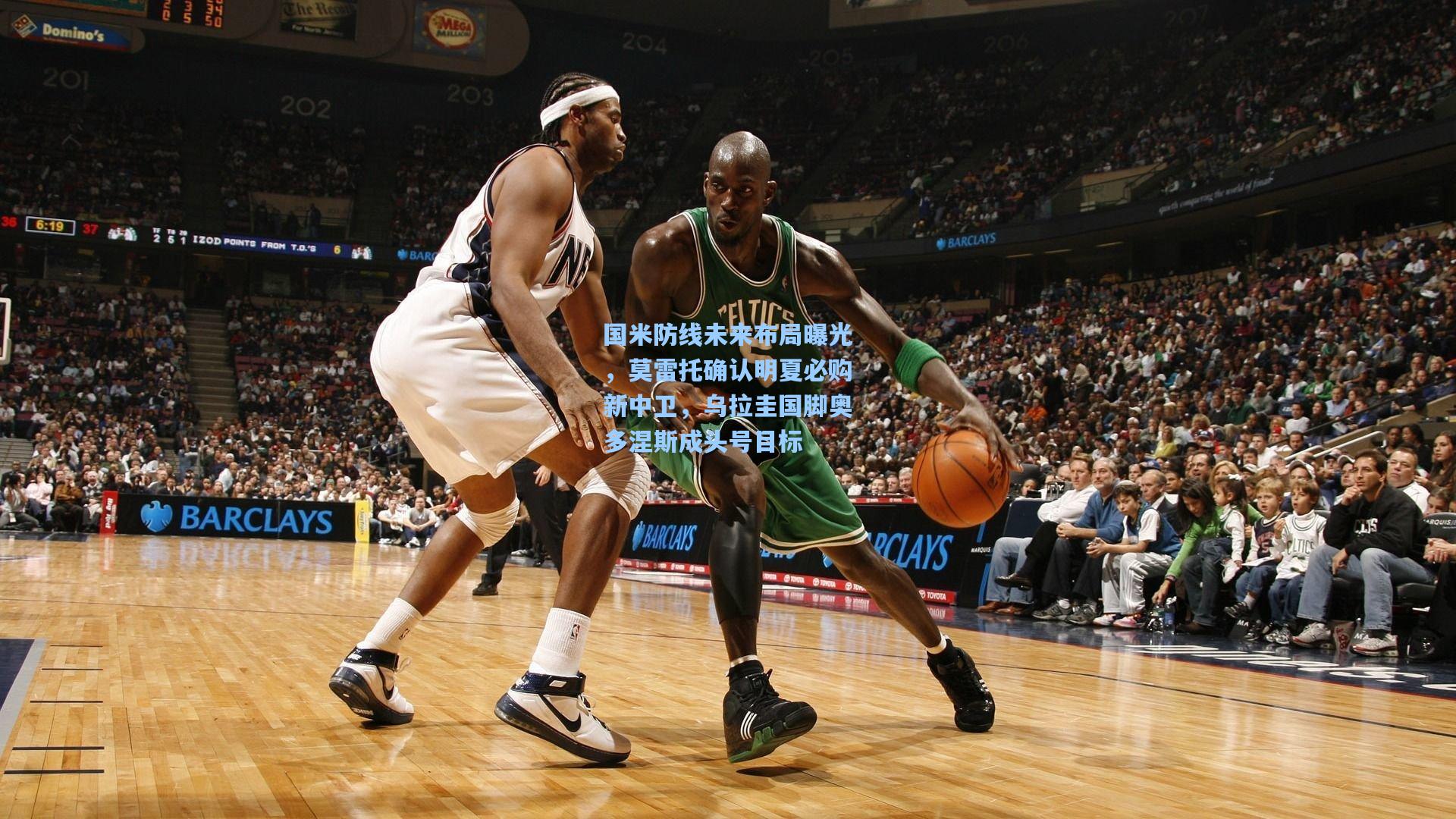 国米防线未来布局曝光，莫雷托确认明夏必购新中卫，乌拉圭国脚奥多涅斯成头号目标