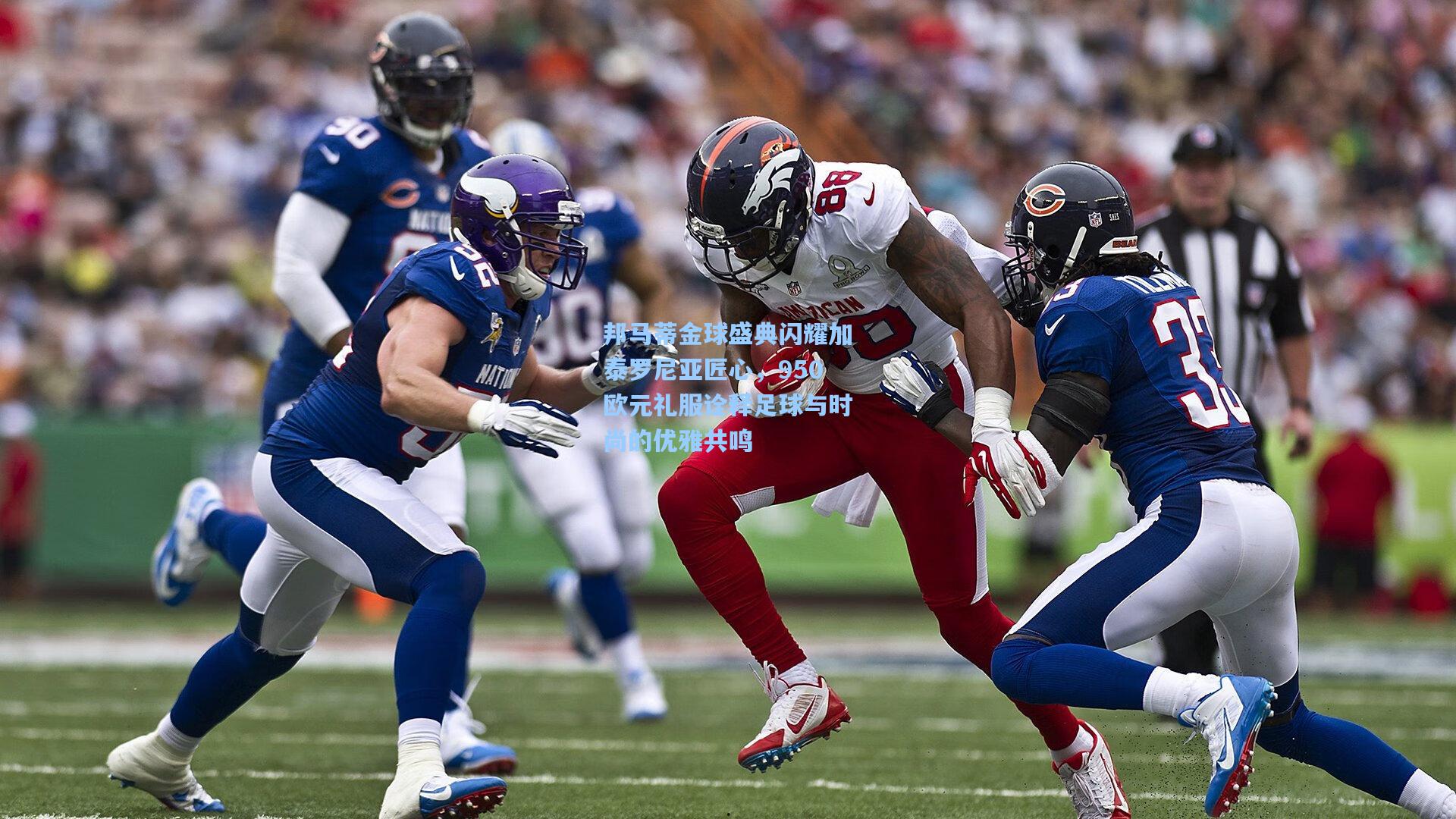 邦马蒂金球盛典闪耀加泰罗尼亚匠心，950欧元礼服诠释足球与时尚的优雅共鸣