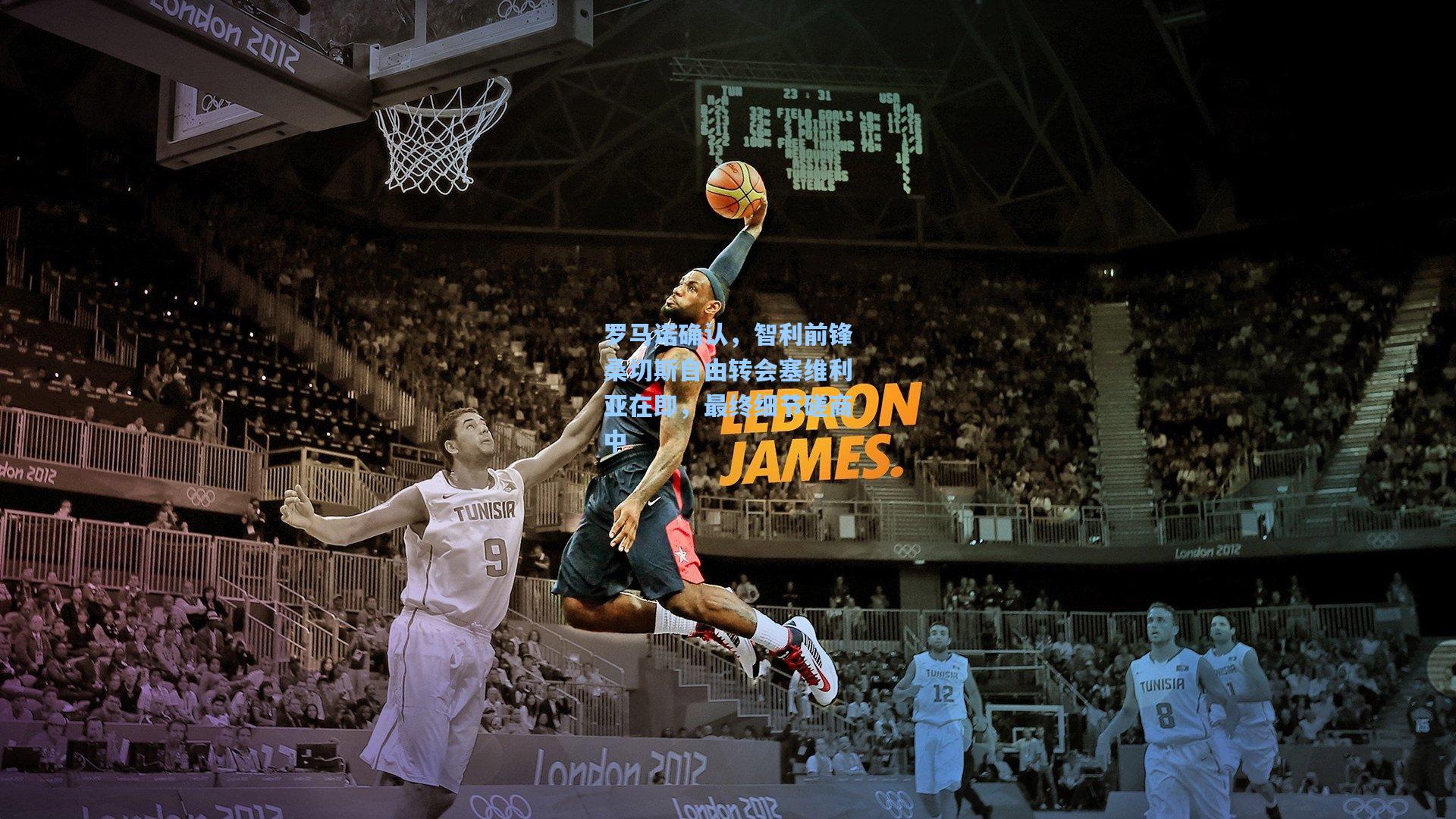 罗马诺确认，智利前锋桑切斯自由转会塞维利亚在即，最终细节磋商中