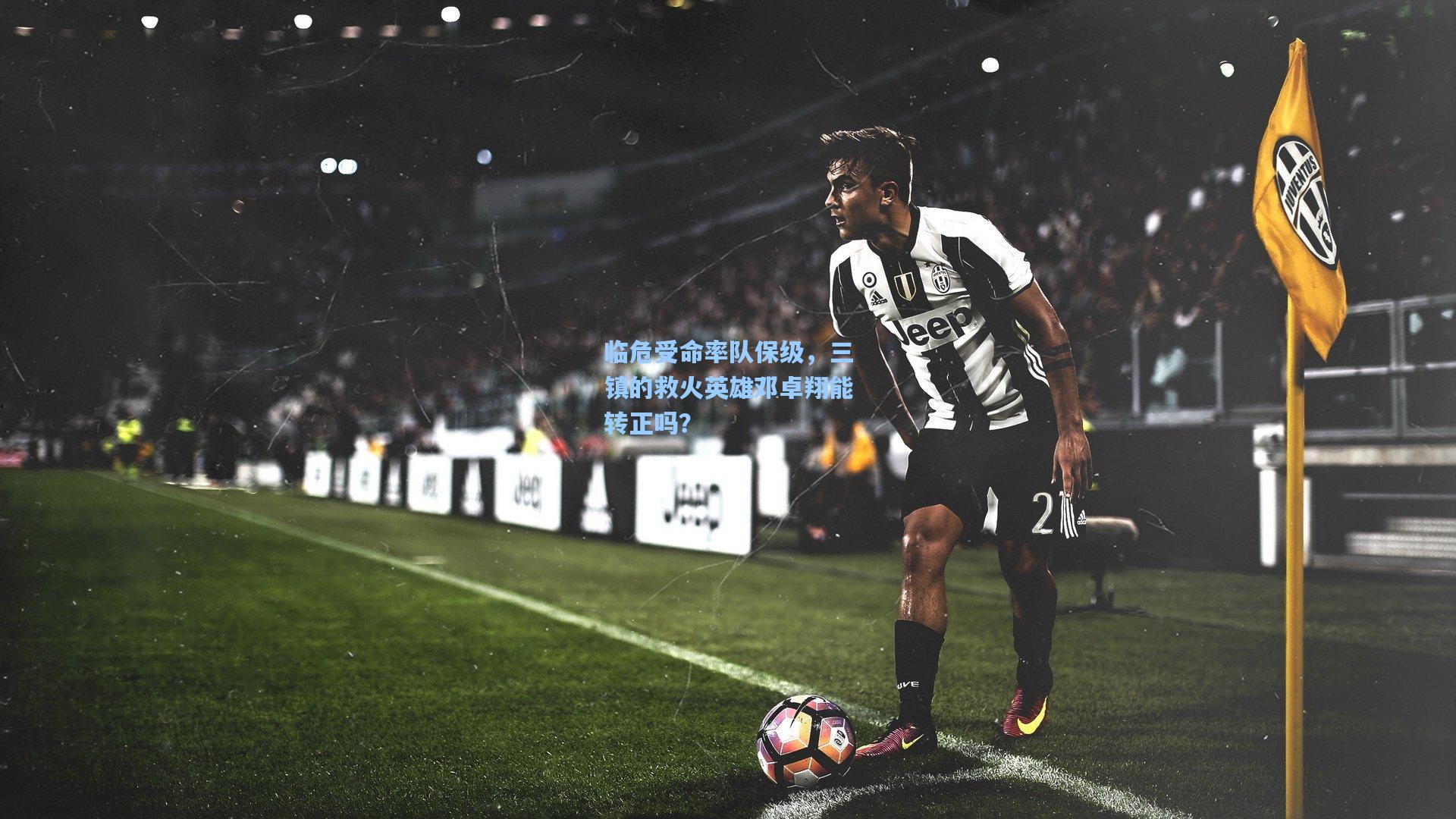 临危受命率队保级,三镇的救火英雄邓卓翔能转正吗?
