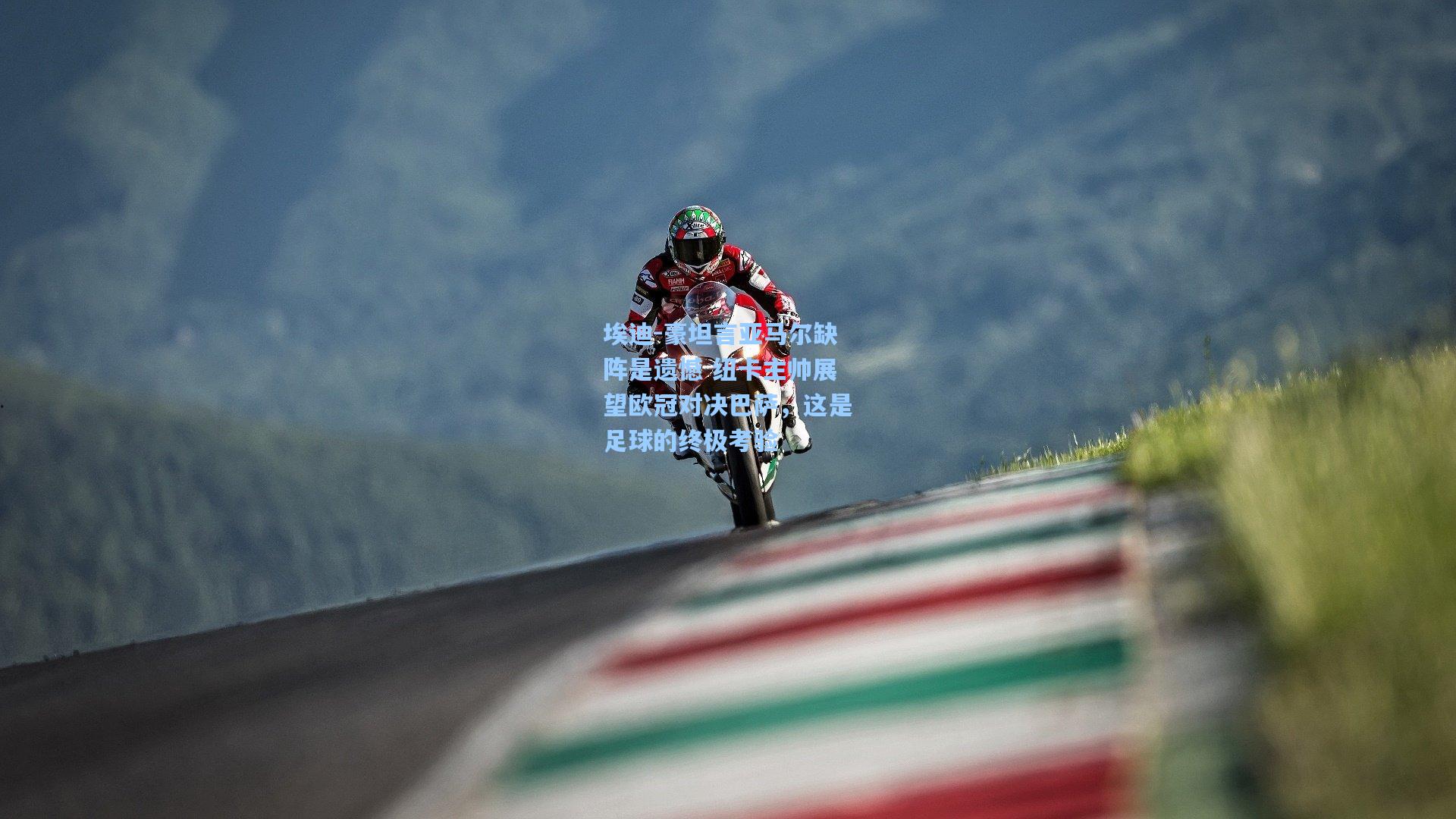 埃迪-豪坦言亚马尔缺阵是遗憾 纽卡主帅展望欧冠对决巴萨，这是足球的终极考验