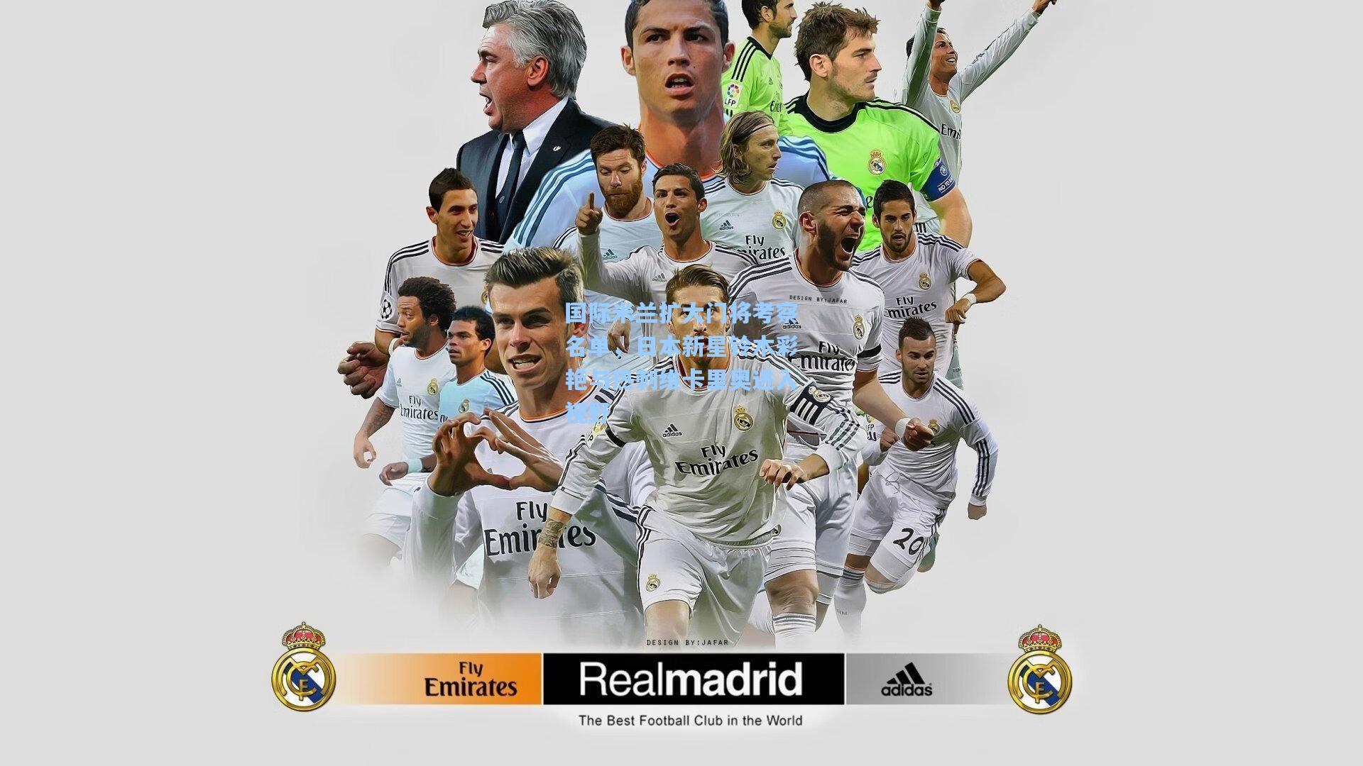 国际米兰扩大门将考察名单，日本新星铃木彩艳与热刺维卡里奥进入视野